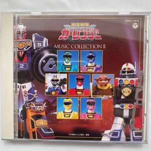 激走戦隊カーレンジャーミュージックコレクション2 中古品　②