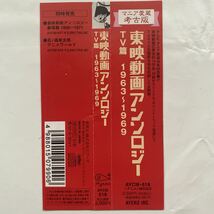 東映動画アンソロジー TV篇 1963〜1969 中古品_画像5