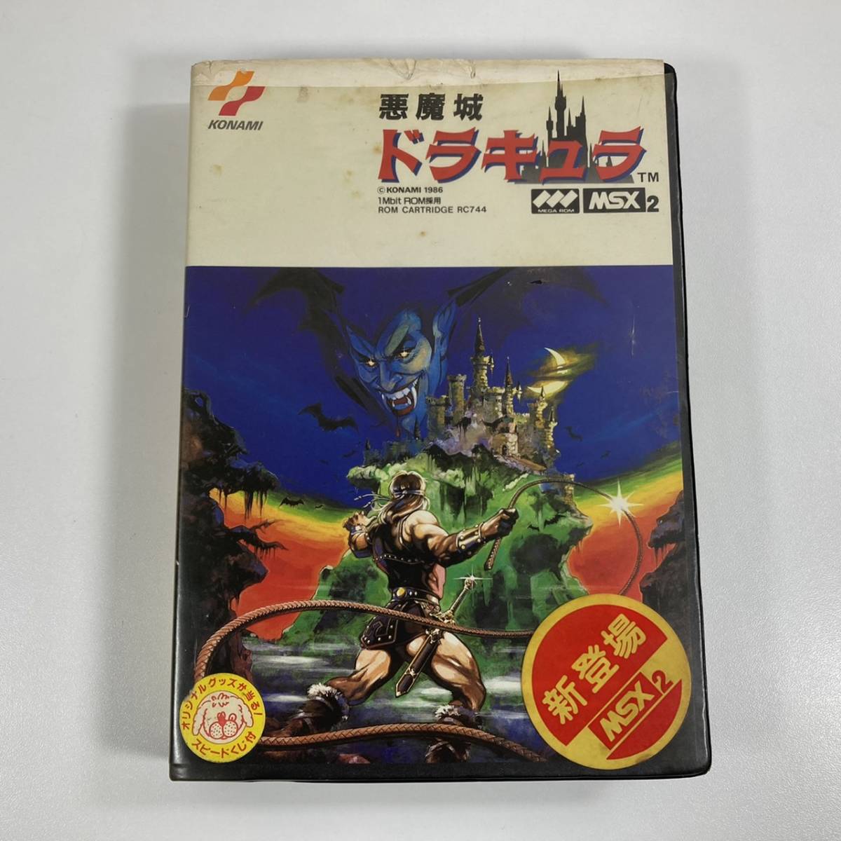 MSX 悪魔城ドラキュラの値段と価格推移は?|21件の売買情報を集計した