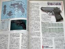 2002年3月号 M29 ホビーフィックス ガバメント M16 M4 M36 チーフ 月刊GUN誌 _画像6