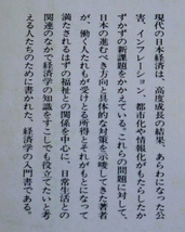 都留重人　経済学入門　講談社学術文庫昭51第1刷_画像5