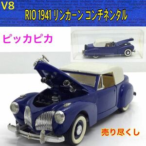 V8 【 ミニカー 祭！！SALE！】◆ヴィンテージ・レトロ　◆1941 リンカーン　コンチネンタル　綺麗！　//トミカ ブリキ 古玩具 プラモデル