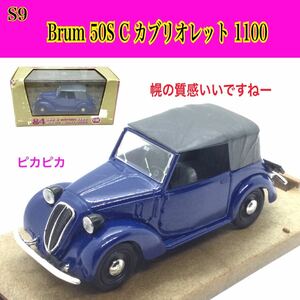 S9 【 ミニカー 祭！！SALE！】 ◆ヴィンテージ・レトロ　◆ Brum R85 50S C カブリオレット 1100 //外車 トミカ ブリキ プラモデル 自動車