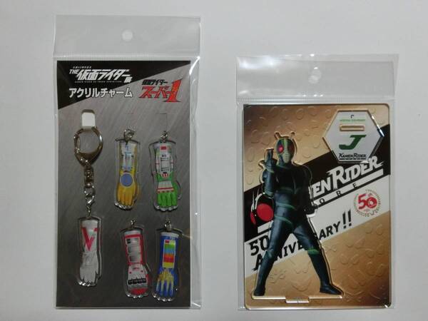 新品 ★生誕50周年記念 THE 仮面ライダー展 限定★ 「仮面ライダースーパー1 アクリルチャーム/仮面ライダーJ アクリルスタンド」セット