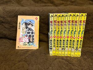 『虹色とうがらし』1〜11全巻セット完結　あだち充　小学館　少年サンデーコミックス