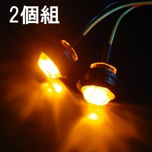 LEDウインカー (X67) 2個セット バイク汎用 12V 埋め込み式 アンバー 小型 カウルウィンカー メール便送料無料/18の画像5