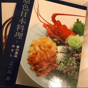 原色日本料理 1-8巻
