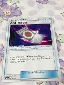 ポケモンカード トレーナーズ のろいのおふだ