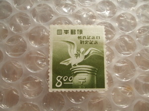 昭和25年 郵政記念日制定記念 8円切手