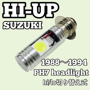 スズキ ハイアップ A-CA1DA ヘッドライト PH7 LED Hi/Lo切替式 ダブル球 1個 ポン付け SUZUKI HI-UP 1988年～1994年