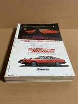 O518.7 モーターマガジン 1979年　1982年3月2冊セット 国産ターボ車 ゼロヨン スポーツ フェアレディZ 旧車 車雑誌 昭和レトロ 当時物_画像3