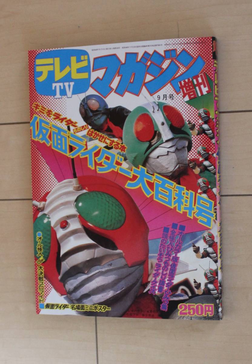ヤフオク! -「テレビマガジン 1973」の落札相場・落札価格