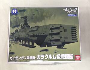 ガイゼンガン兵器群・カラクルム級戦闘艦　宇宙戦艦ヤマト2202 愛の戦士たち　メカコレクションNo.03