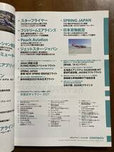 ☆★月刊 AIRLINE エアライン 2021年3月号 日本の翼 2021 中古 本 BOOK★☆_画像3