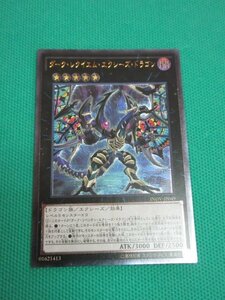 ダーク・レクイエム・エクシーズ・ドラゴン [SE] INOV-JP049 遊戯王OCG インベイジョン・オブ・ヴェノム