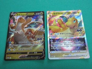 《ポケモンカードゲーム》　292、293/S-P　PR　カイリューV/カイリューVstar　2枚セット　③-1