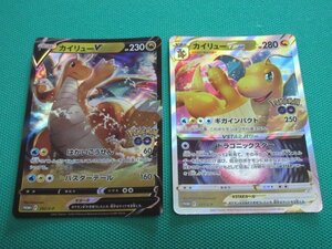 《ポケモンカードゲーム》　292、293/S-P　PR　カイリューV/カイリューVstar　2枚セット　③-2