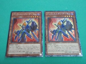 『遊戯王』　TRC1-JP017　コレクターズ　インフェルニティ・デーモン　×2　②