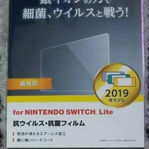 ☆エレコム Switch Lite用 抗菌抗ウイルスフィルム GM-NSLFLHYA / ニンテンドースイッチ 保護 ELECOM