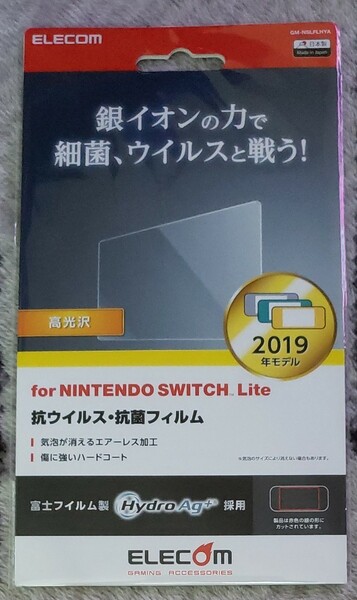 ☆エレコム Switch Lite用 抗菌抗ウイルスフィルム GM-NSLFLHYA / ニンテンドースイッチ 保護 ELECOM