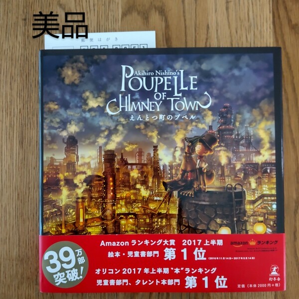 えんとつ町のプペル = POUPELLE OF CHIMNEY TOWN 幻冬舎