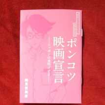 劇場 四畳半タイムマシンブルース　2週目劇場来場者特典 四畳半神話体系＋携帯待ち受けコード_画像2