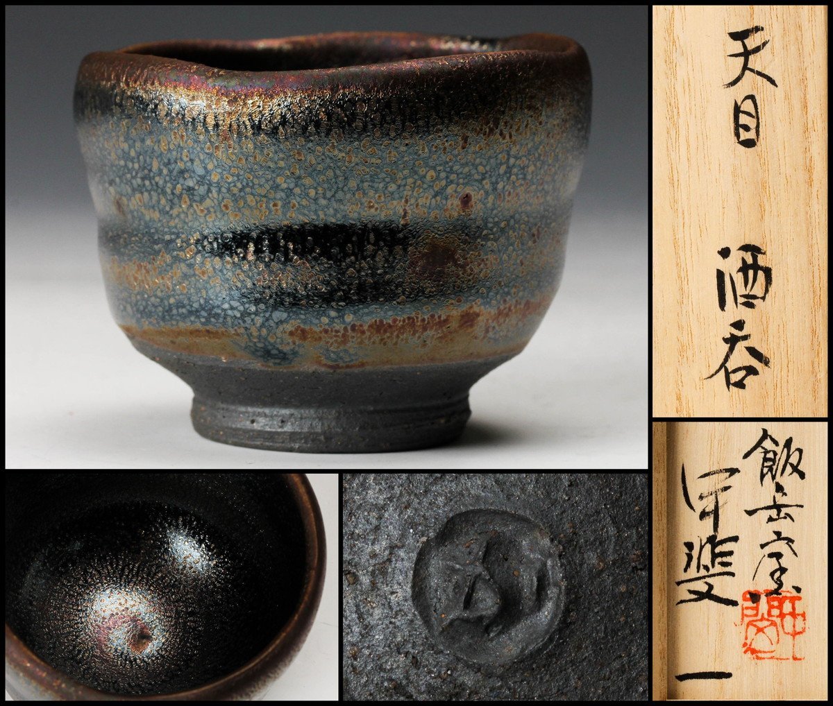 新品即決 飯岳窯 甲斐 一 陶芸 - education.semel.ucla.edu
