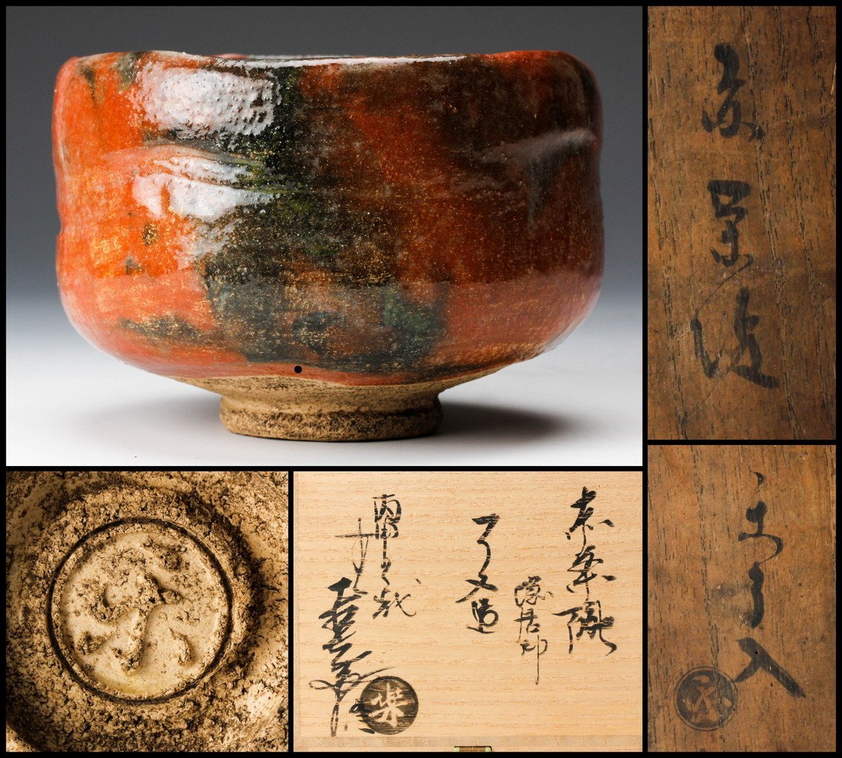 ヤフオク! -「十五代楽吉左衛門」の落札相場・落札価格