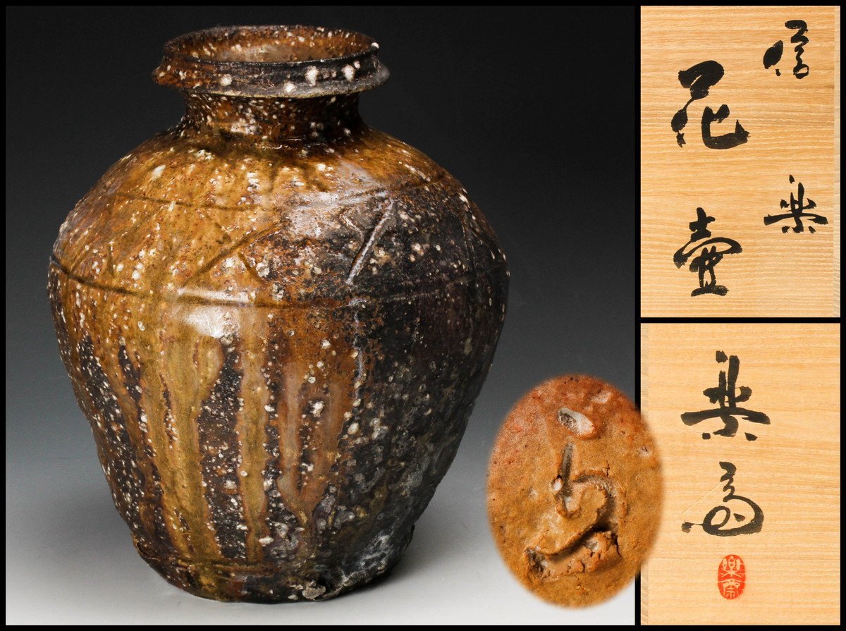 ヤフオク! -「高橋楽斎」(花器、壷) (信楽)の落札相場・落札価格