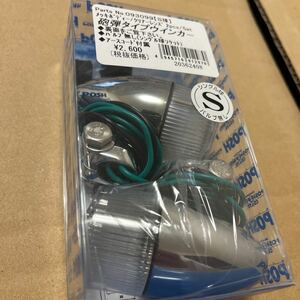 砲弾タイプウインカー S 新品未使用