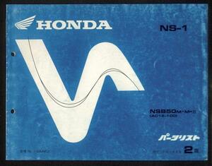 ★ホンダ パーツリスト NS-1 NSB50M・M-II AC12-100 2版★平成3年 4月 パーツ カタログ 加工 流用 NS50F 整備 修理 分解 DIY メンテ 純正