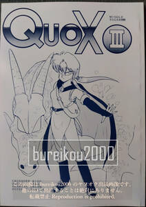 ◎90年代の同人誌 『QUOX vol.3』 松村カンプグルッペ　M.WOLVERINE　猫の武蔵　ドドンパANKO