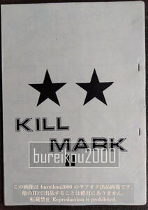 ◎80年代の同人誌 『KILL MARK vol.2』 KAWA　メカニックデザイン　SF