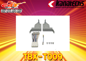 【取寄商品】kanatechsカナテクスTBX-T009アテンザ(セダン/スポーツ/スポーツワゴン)用カーAV取付キット