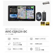 【取寄商品】カロッツェリア9V型サイバーナビAVIC-CQ912II-DC+VREC-DS800DC+ND-BC8II前後ドライブレコーダー＆バックカメラセット_画像2