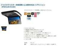 【取寄商品】ALPINEアルパインPXH12X-R-AV＋KTX-Y3005VGハイエース/レジアスエース200系専用セット_画像2