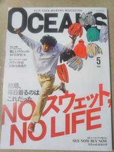  OCEANS(オーシャンズ)「NO スウェット、NO LIFE」2022年5月号