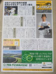 ホークスだより2020.7.20VOL.32松田宣浩選手