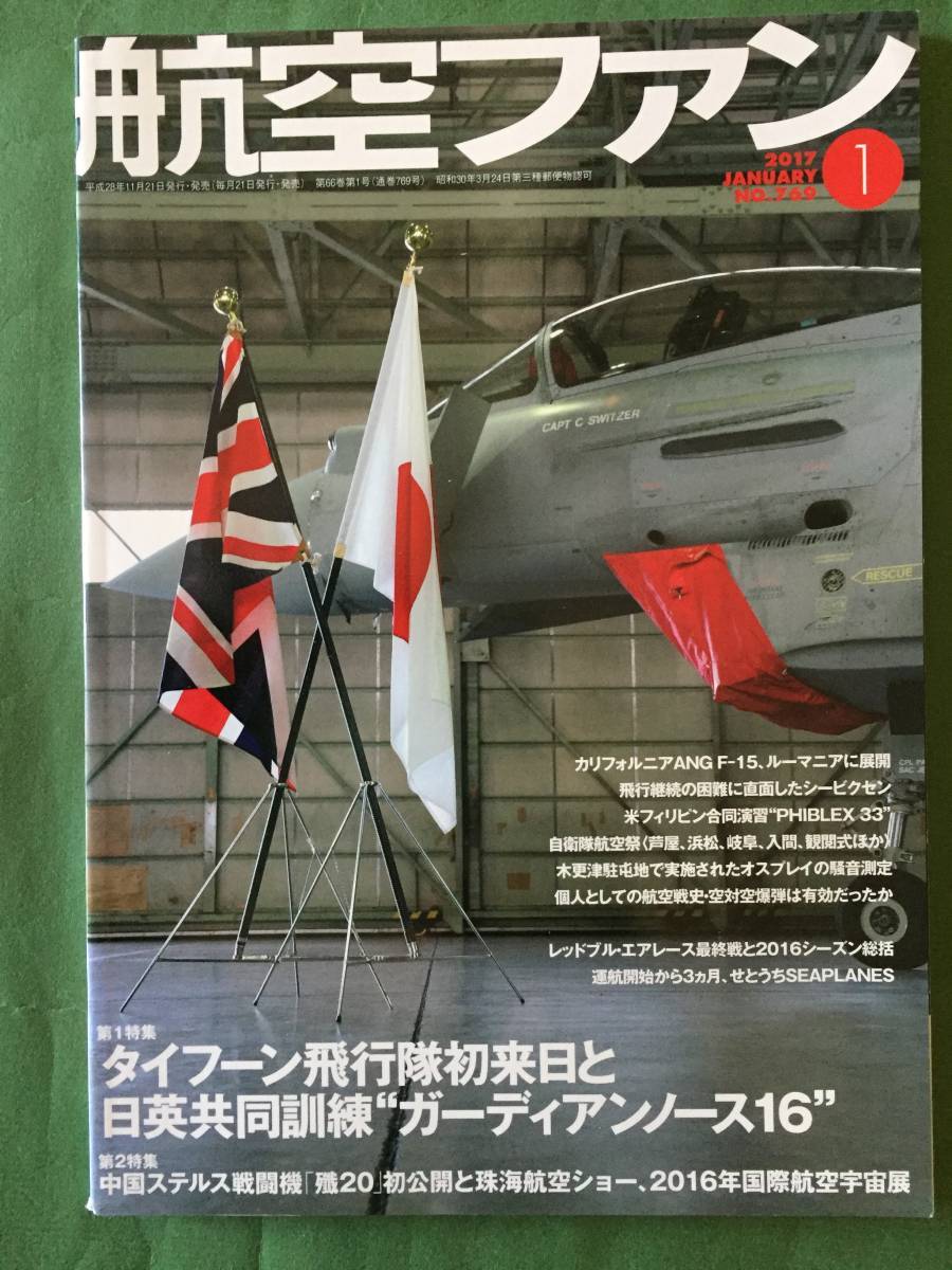 2025年最新】Yahoo!オークション -航空ファン 1月号の中古品