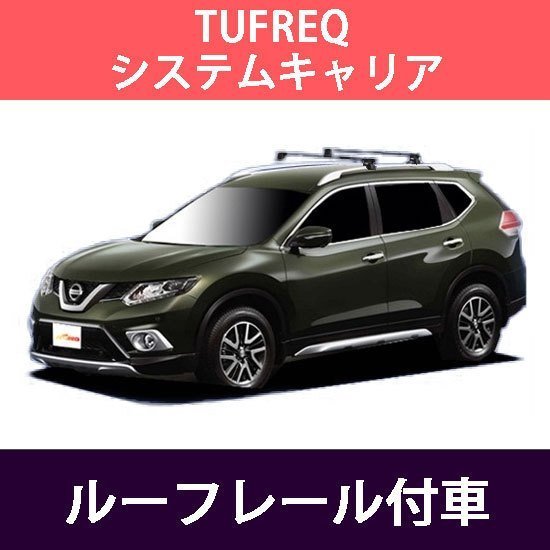 ヤフオク! -エクストレイル t32 ルーフキャリアの中古品・新品・未使用 ...