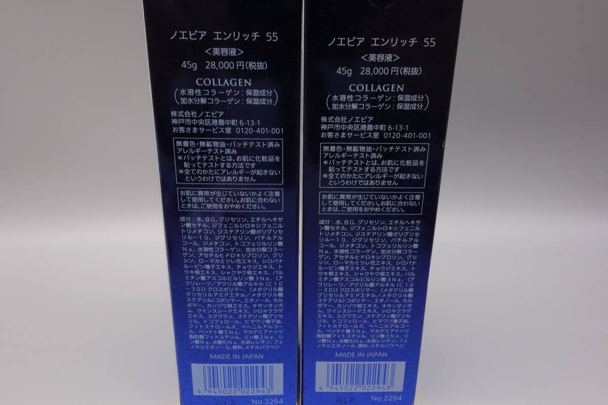 新品 ノエビア エンリッチ 55 45g gederobi.com