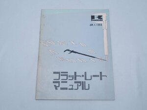 1983 カワサキ フラットレートマニュアル 標準整備時間表