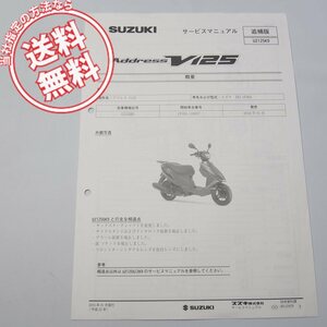 ネコポス送料無料2010年UZ125K9アドレスV125追補版サービスマニュアルCF4EA配線図あり