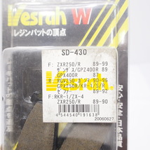 未使用品! vesrah ブレーキパッド SD-430 レジン オーガニック ZXR250 ザンザス GPZ400R RGV250ガンマ ゼファー_画像2