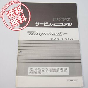 ネコポス送料無料1999年VZ400BXデスペラード/ワインダーVK52Bサービスマニュアル追補版スズキVZ400