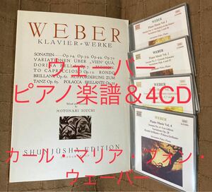 ピアノ楽譜 ウェーバー集 + 全曲収録4CD カール・マリア・フォン・ウェーバー