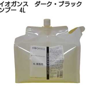 バイオガンス ダークブラック シャンプー 4L 業務用 大容量 ペット用品 犬用品 新品未開封 送料無料 正規品 ミント 犬用シャンプー