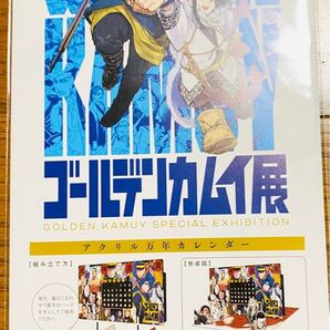 【大幅値下げ】ゴールデンカムイ展 アクリル万年カレンダー