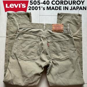 即決 W30 リーバイス Levi's 505-40 コーデュロイ 2001年 秋冬 日本製 ストレート RED TAB ノンデニム NON-DENIM ベージュ系カラー