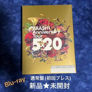 ARASHI Anniversary Tour 5×20 (Blu-ray) 通常盤 (初回仕様) 新品未開封　